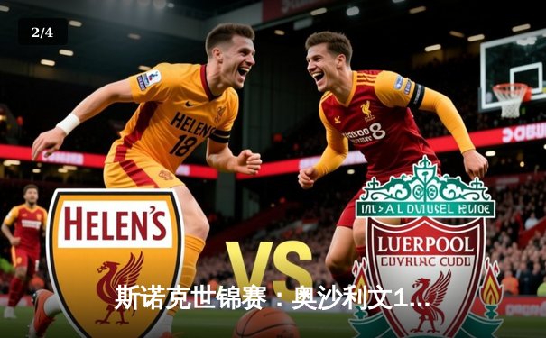 斯诺克世锦赛：奥沙利文18-13击败特鲁姆普，第七次夺冠创历史 - 2