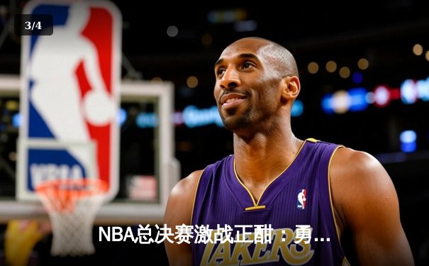NBA总决赛激战正酣：勇士险胜凯尔特人，库里独揽43分创纪录 - 3