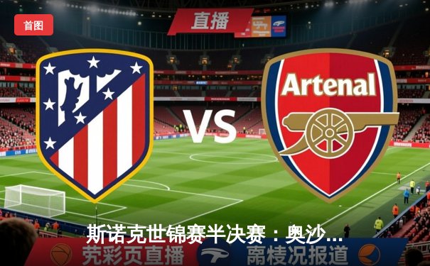 斯诺克世锦赛半决赛：奥沙利文决胜局绝杀特鲁姆普，第8次挺进决赛创造历史