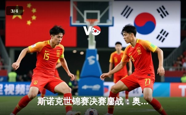 斯诺克世锦赛决赛鏖战：奥沙利文逆转绝杀特鲁姆普，第七冠追平纪录 - 3