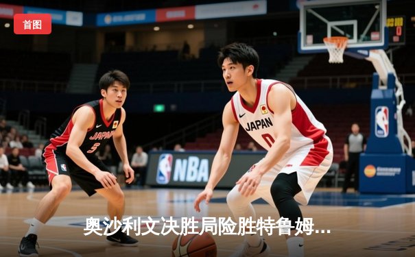 奥沙利文决胜局险胜特鲁姆普，上海大师赛第六度加冕