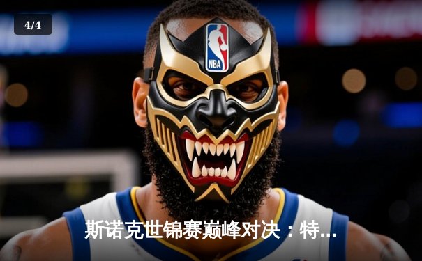 斯诺克世锦赛巅峰对决：特鲁姆普绝杀奥沙利文，18-17惊险加冕第三冠 - 4