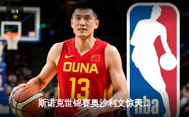 斯诺克世锦赛奥沙利文惊天逆转 18-17险胜特鲁姆普第七度封王 - 3