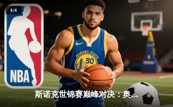 斯诺克世锦赛巅峰对决：奥沙利文鏖战19局险胜特鲁姆普，第七冠创历史 - 4