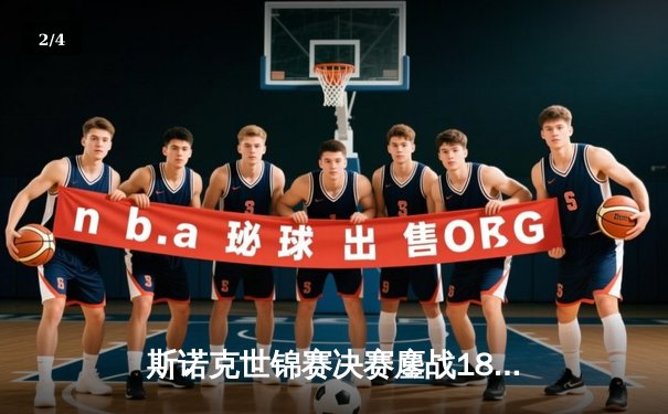 斯诺克世锦赛决赛鏖战18小时 奥沙利文18-14险胜特鲁姆普第七次封王 - 2