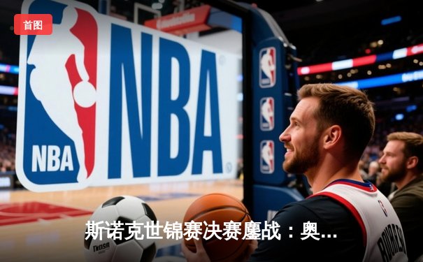 斯诺克世锦赛决赛鏖战：奥沙利文18-15险胜特鲁姆普，第七冠创历史