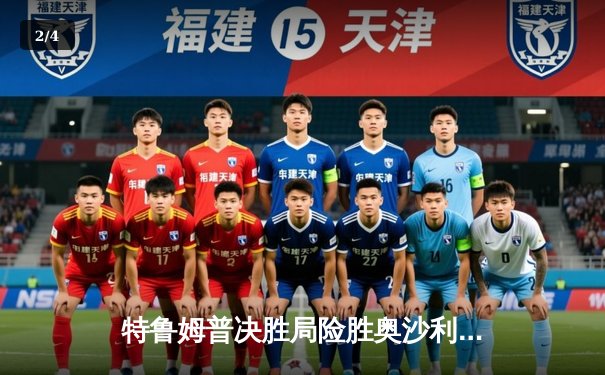 特鲁姆普决胜局险胜奥沙利文，第九次加冕世界九球大师赛桂冠 - 2