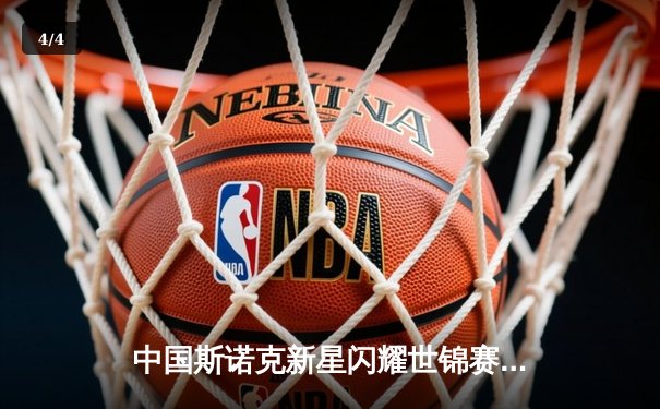 中国斯诺克新星闪耀世锦赛，颜丙涛鏖战决胜局险胜特鲁姆普 - 4