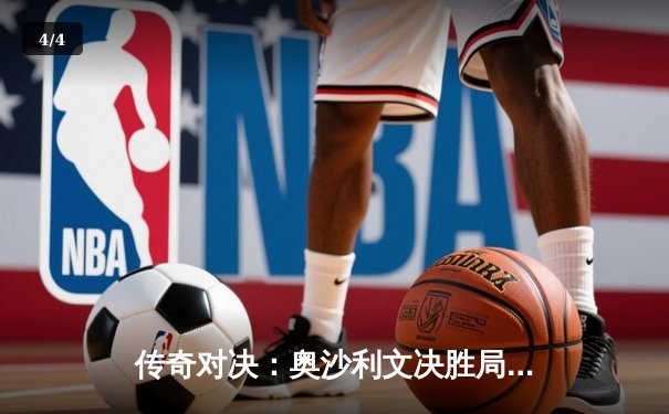 传奇对决：奥沙利文决胜局绝杀希金斯，上海大师赛惊险夺冠 - 4