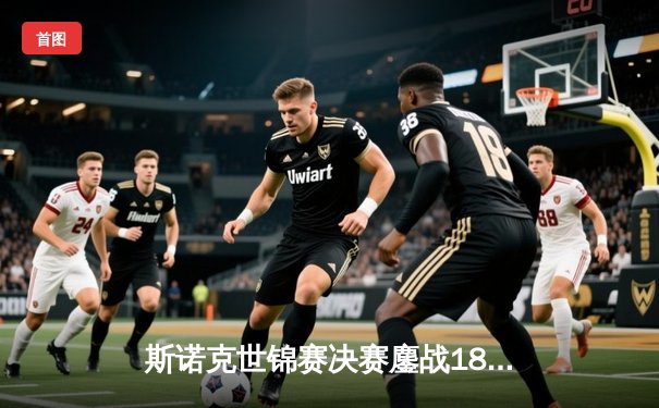 斯诺克世锦赛决赛鏖战18小时 奥沙利文18-13特鲁姆普第七次封王