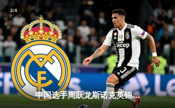 中国选手周跃龙斯诺克英锦赛轰147满分杆，逆转晋级八强创历史 - 2