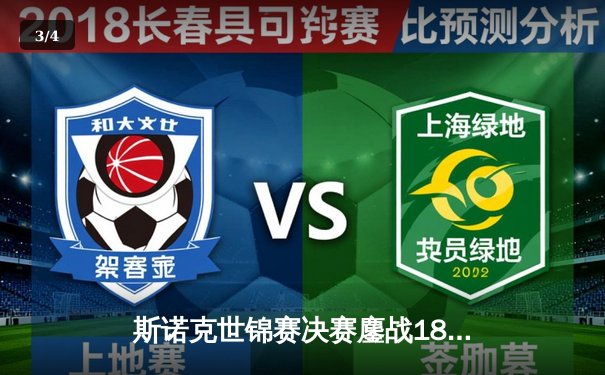 斯诺克世锦赛决赛鏖战18局 奥沙利文逆转特鲁姆普夺第七冠 - 3