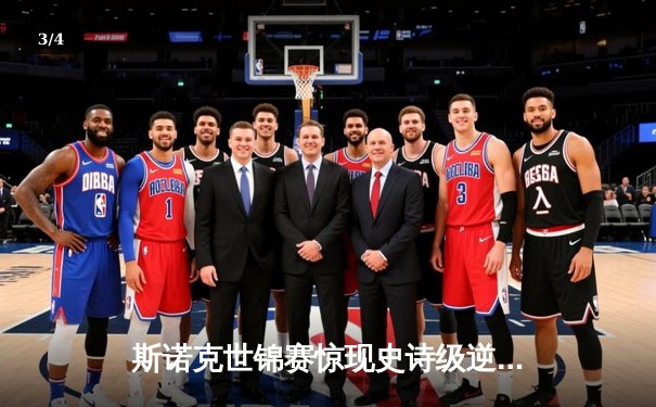 斯诺克世锦赛惊现史诗级逆转 奥沙利文决胜局轰147绝杀特鲁姆普 - 3