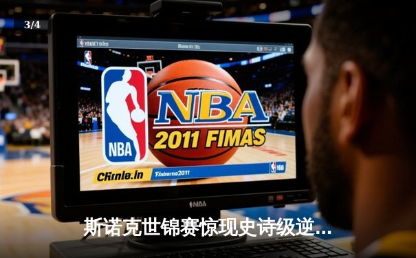 斯诺克世锦赛惊现史诗级逆转 奥沙利文决胜局轰147绝杀特鲁姆普 - 3