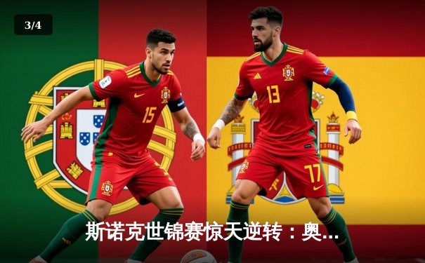 斯诺克世锦赛惊天逆转：奥沙利文决胜局轰147淘汰希金斯 - 3