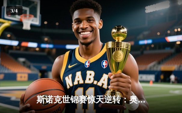 斯诺克世锦赛惊天逆转：奥沙利文决胜局轰147淘汰希金斯 - 3