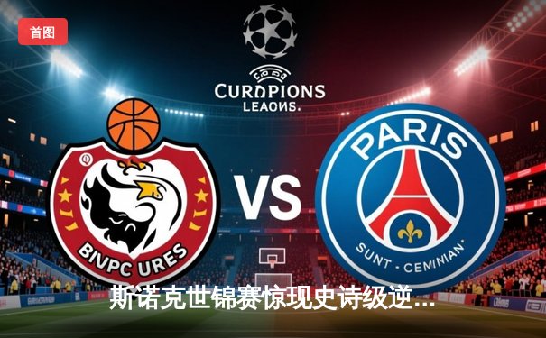 斯诺克世锦赛惊现史诗级逆转 奥沙利文决胜局轰147绝杀特鲁姆普