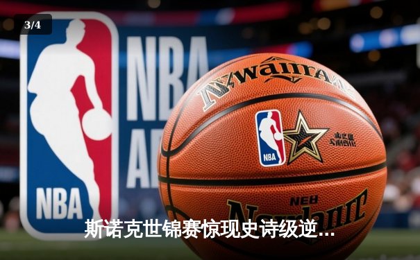 斯诺克世锦赛惊现史诗级逆转 奥沙利文决胜局轰147绝杀特鲁姆普 - 3