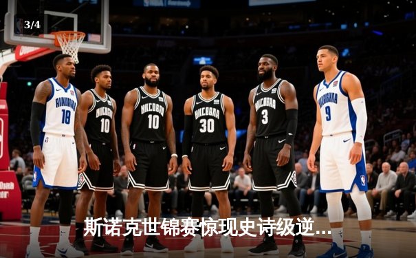 斯诺克世锦赛惊现史诗级逆转 奥沙利文决胜局轰147绝杀特鲁姆普 - 3